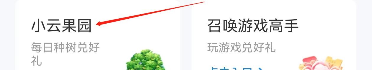 139邮箱怎样查找小云果园