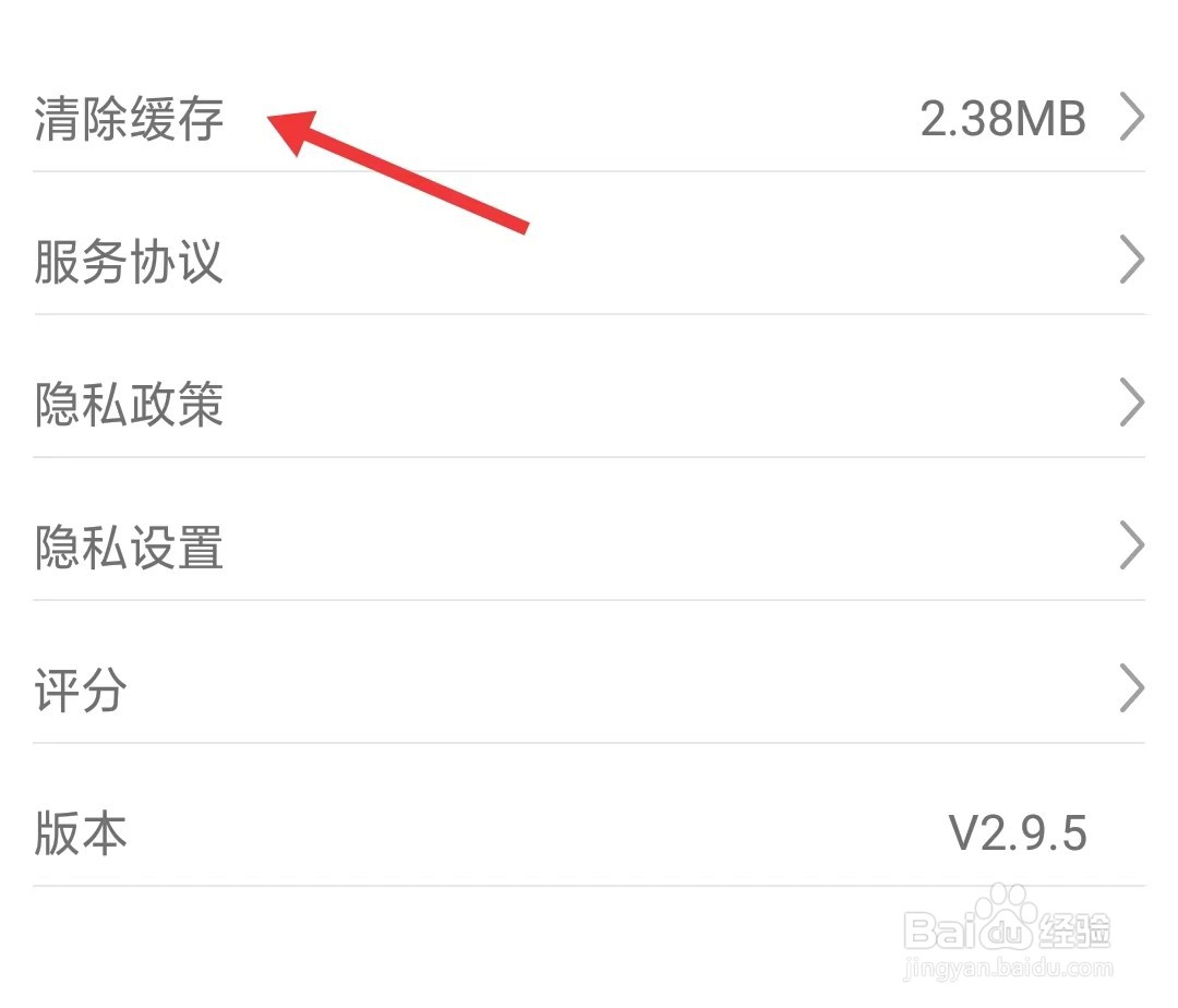 闪小白app怎么清除缓存