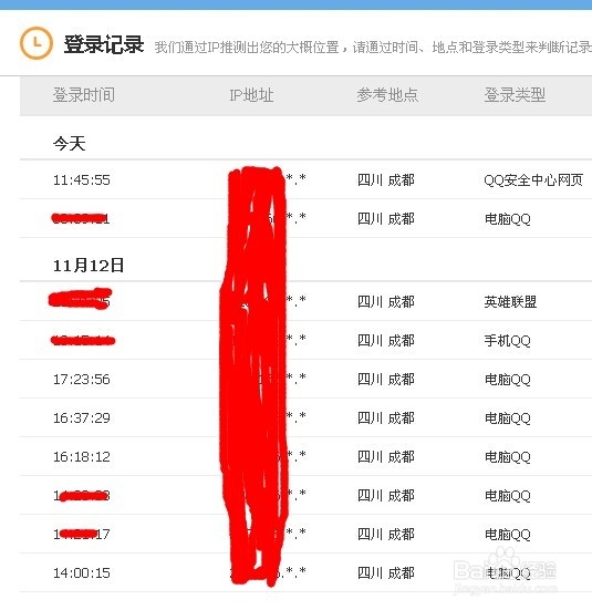 如何查看qq登陆记录 QQ登录IP及时间如何查看？