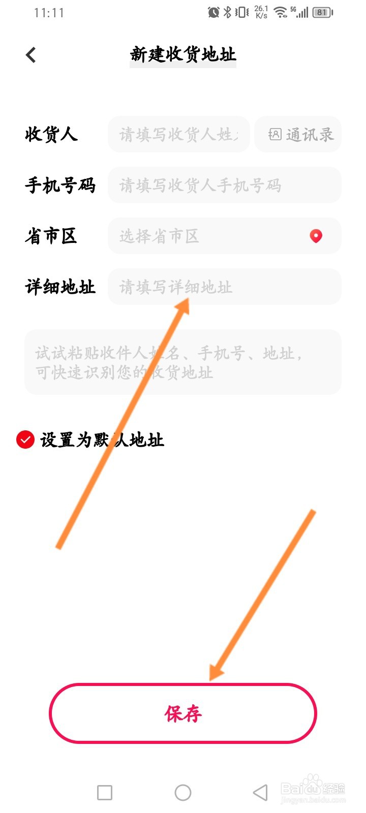 vivo商城软件怎么新建收货地址信息
