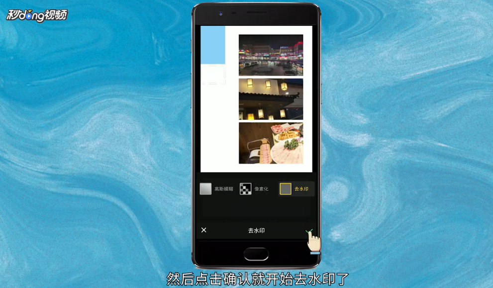 怎么去掉照片上的水印