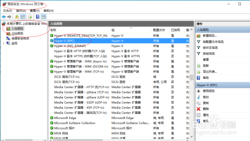 Windows 10操作系统如何删除防火墙的入站规则