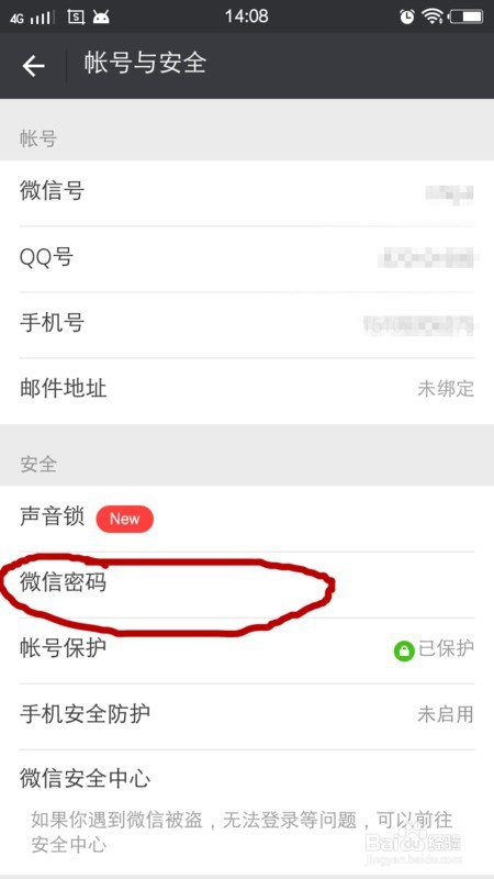 微信修改密码的方法