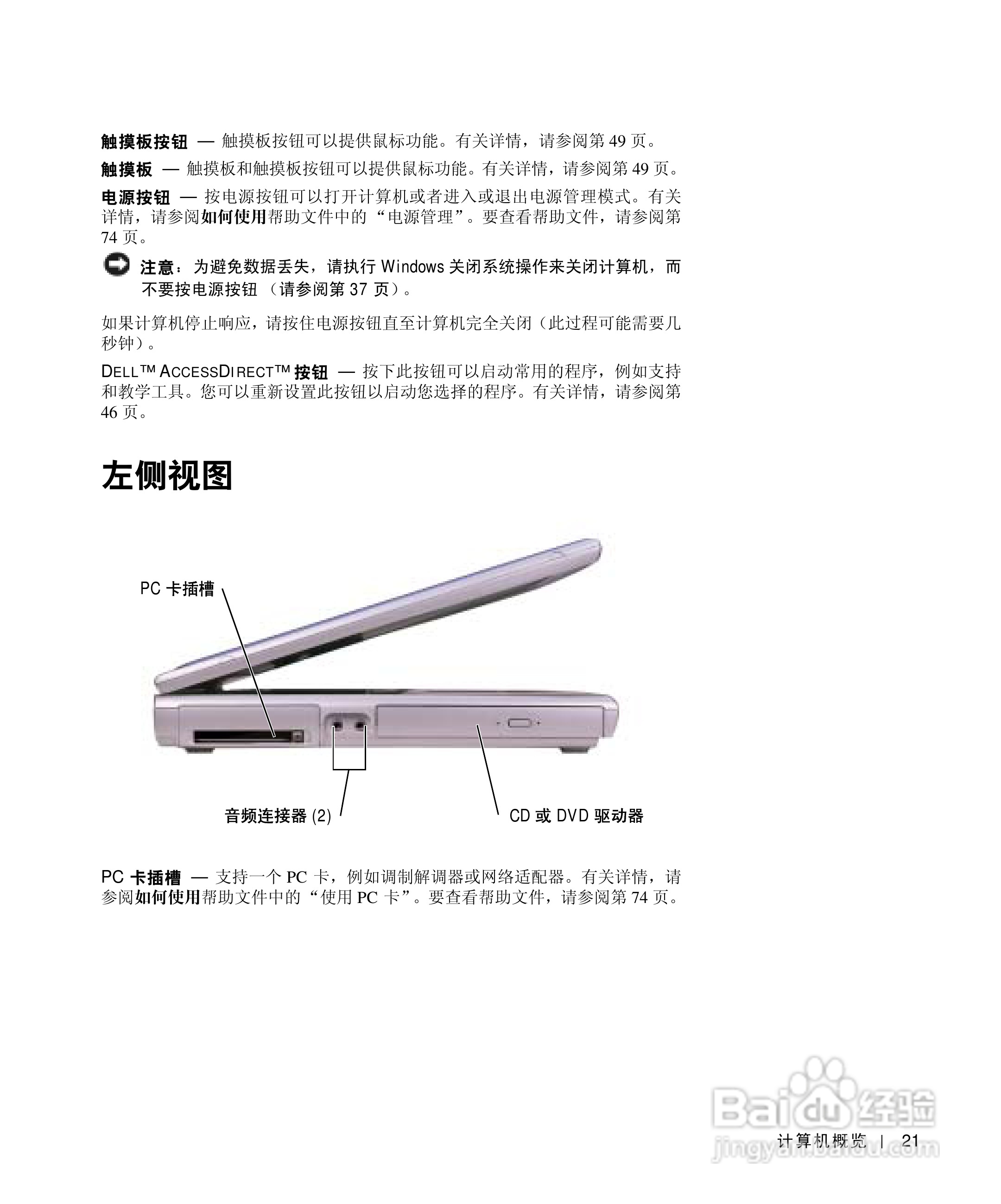 戴尔Inspiron 1100笔记本使用说明书:[3]