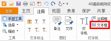 PDF如何添加备注注释