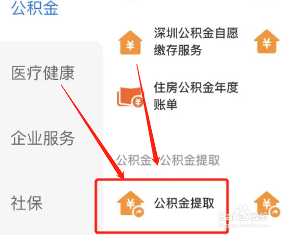 如何提取个人账户公积金