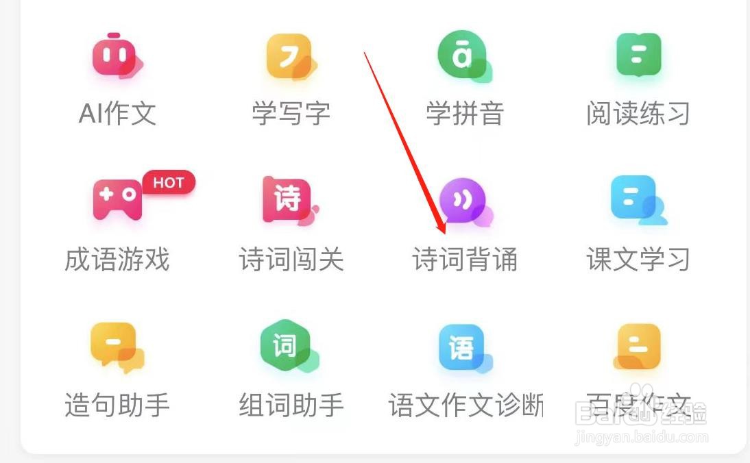 百度汉语怎样查看诗词背诵