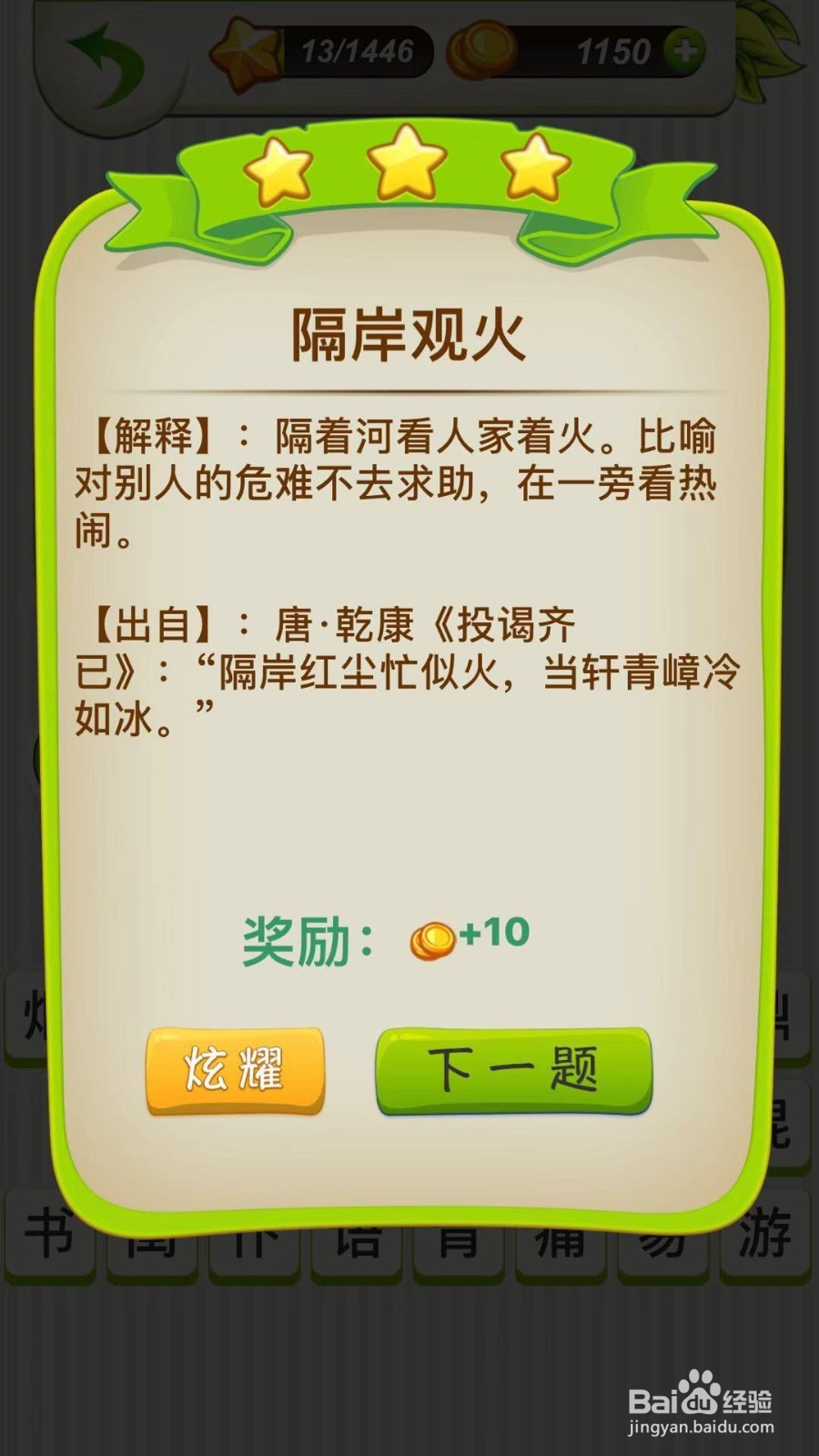 全民猜成语第13～15关攻略