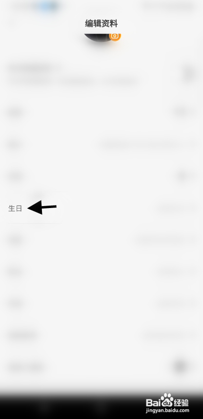 愿望屋APP关闭展示生日标签怎样操作?
