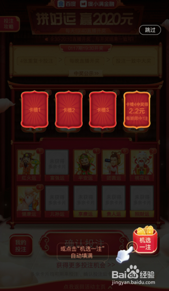 百度集好运重复卡很多怎么办,如何投注赢红包