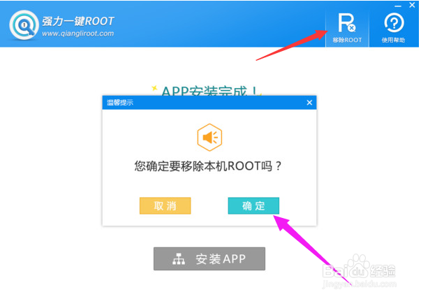安卓手机如何root呢