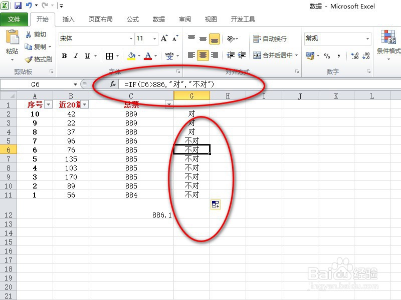 excel if函数怎么用