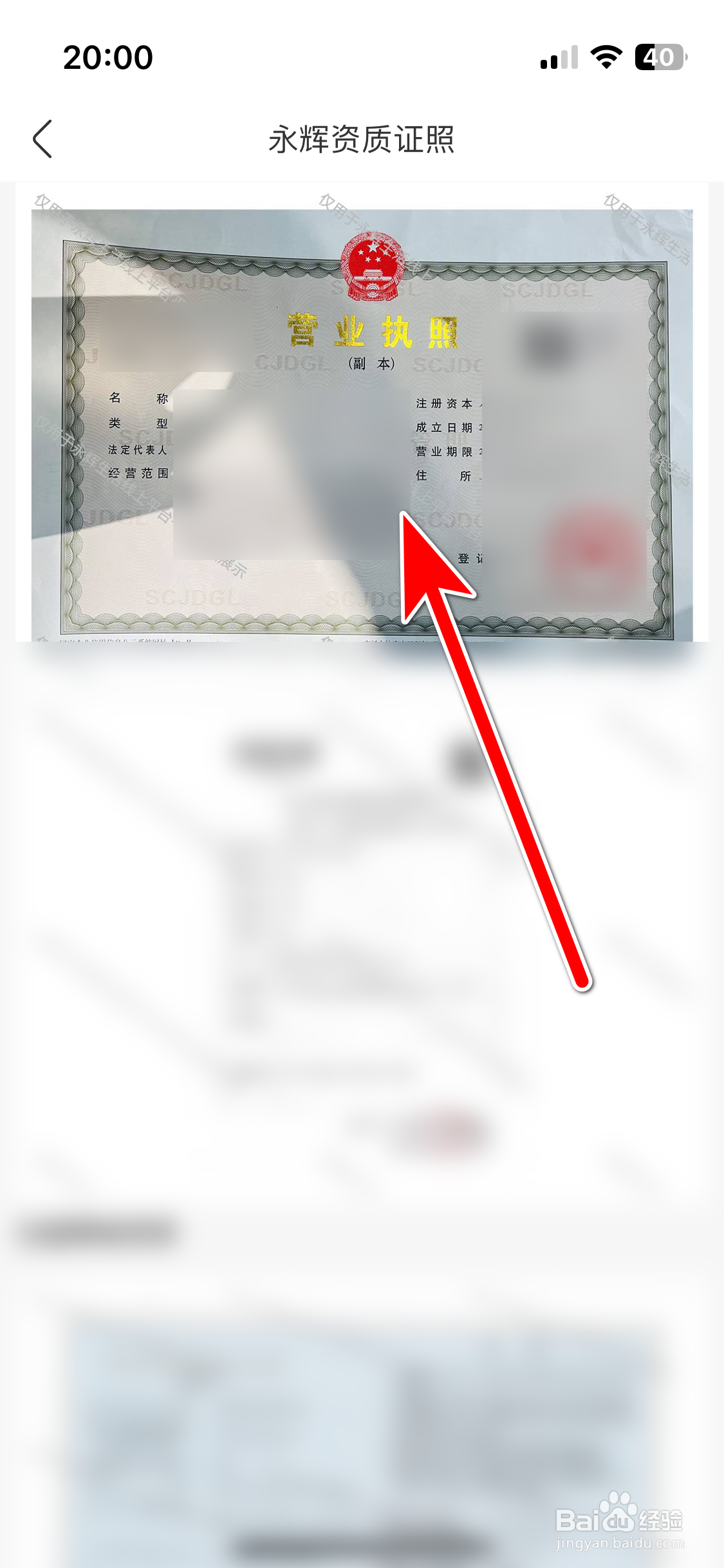 如何查看永辉生活App的营业执照