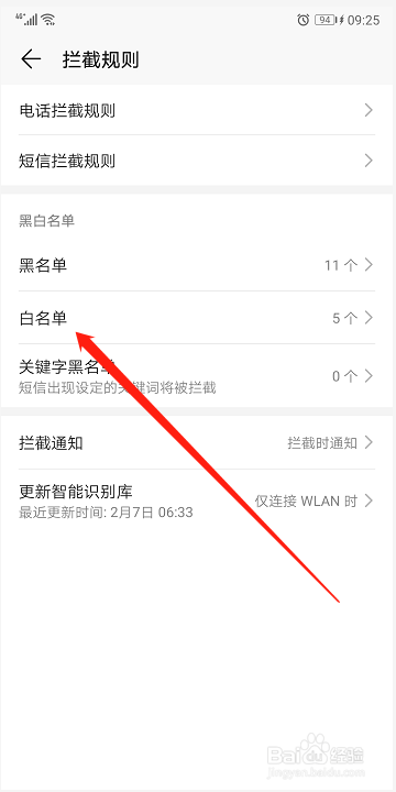 oppo手机怎么解除白名单