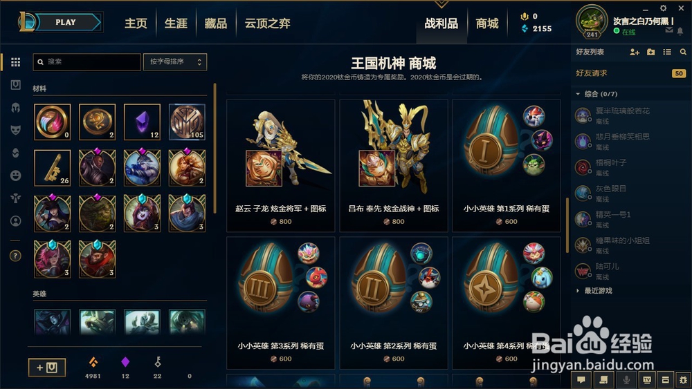 英雄联盟的钛金币可以兑换哪些游戏道具