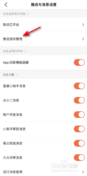 大众点评陌生人私信怎么关闭