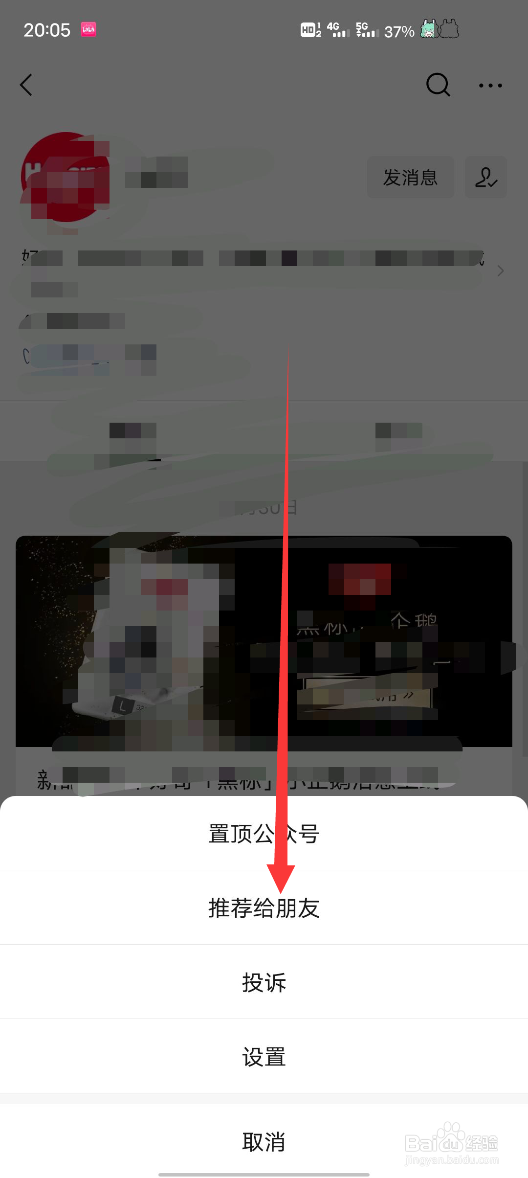 微信怎么把公众号推荐给朋友