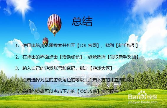 LOL如何领取新手礼包?英雄联盟新手奖励在哪?