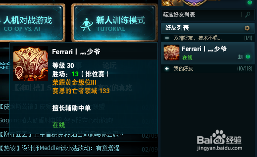 lol如何给好友分组加备注,以及分组备注的妙用
