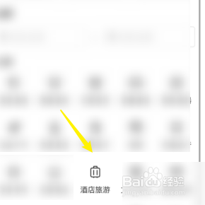 进入支付宝的个人酒店旅游账单页面