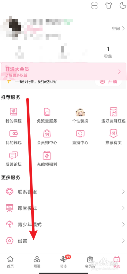 哔哩哔哩app在哪里查看UID