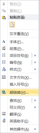 word文档中如何设置超链接#校园分享#