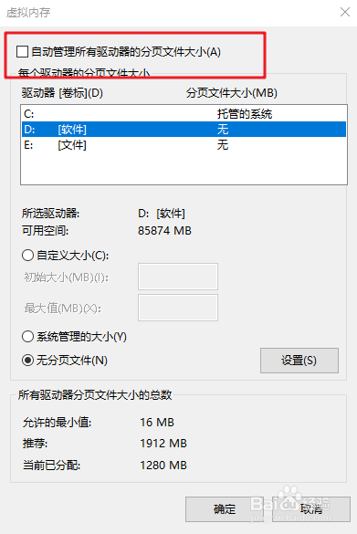 win10虚拟内存不足怎么解决