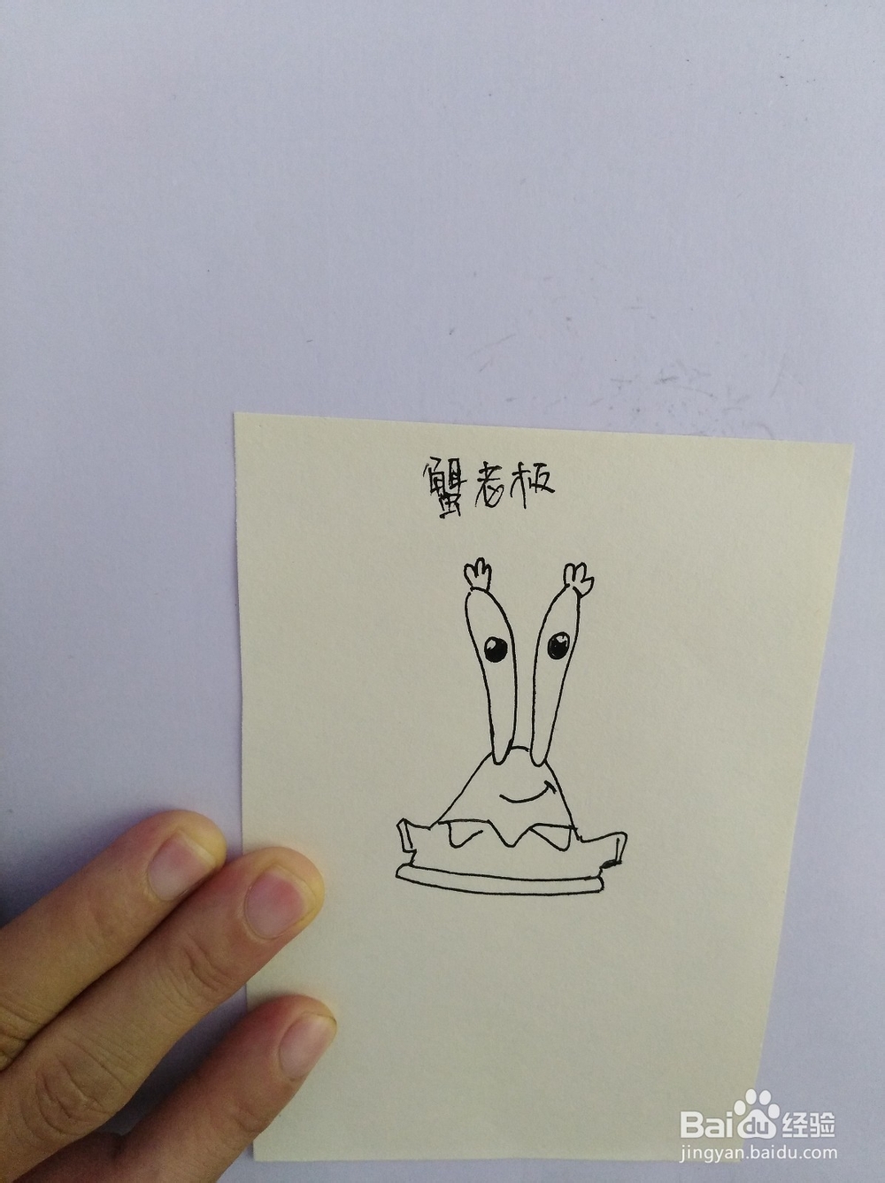 简笔画-画蟹老板