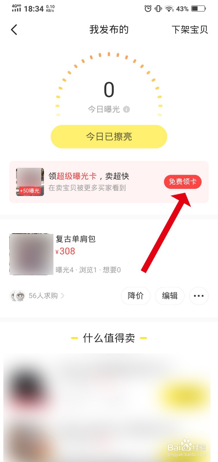 闲鱼0曝光怎么解决