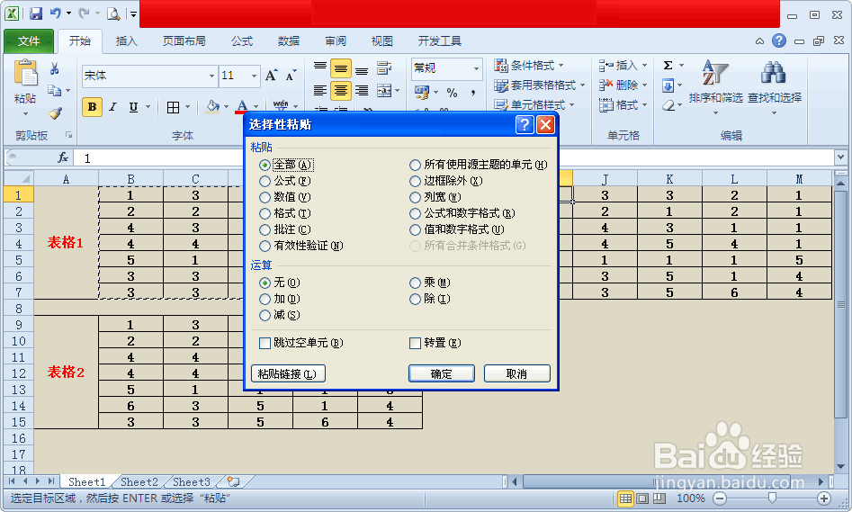 如何快速找出两个excel表格的不同处?