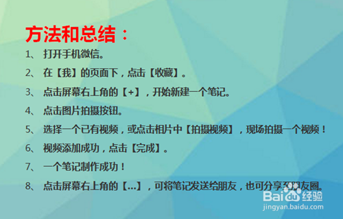 微信笔记怎么做视频
