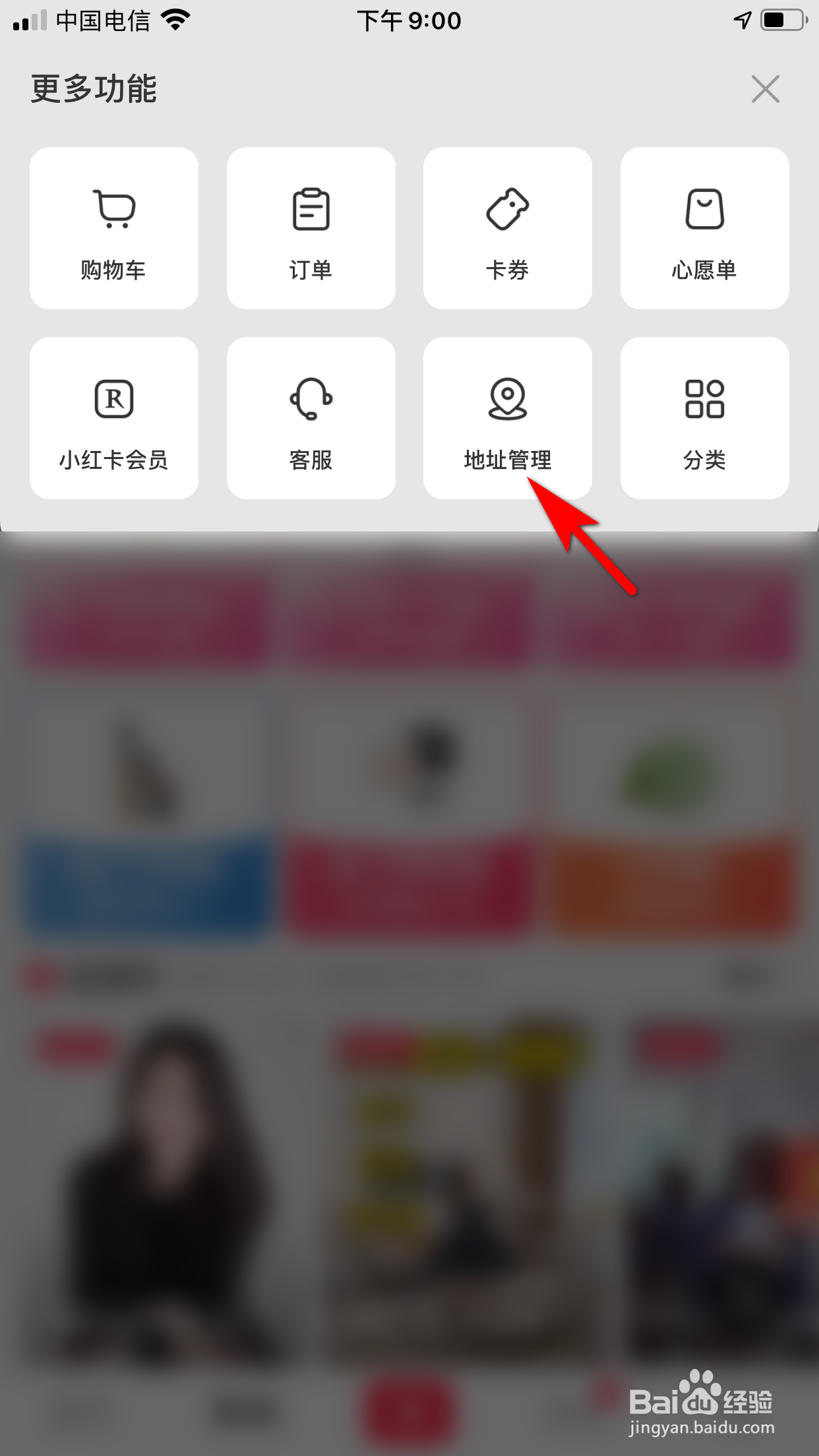 小红书怎么添加收货地址