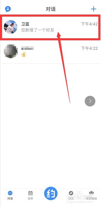 行书WhensUp如何加好友呢?