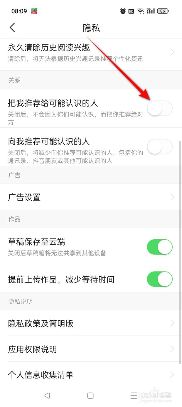 头条搜索极速版把我推荐给可能认识的人怎么设置