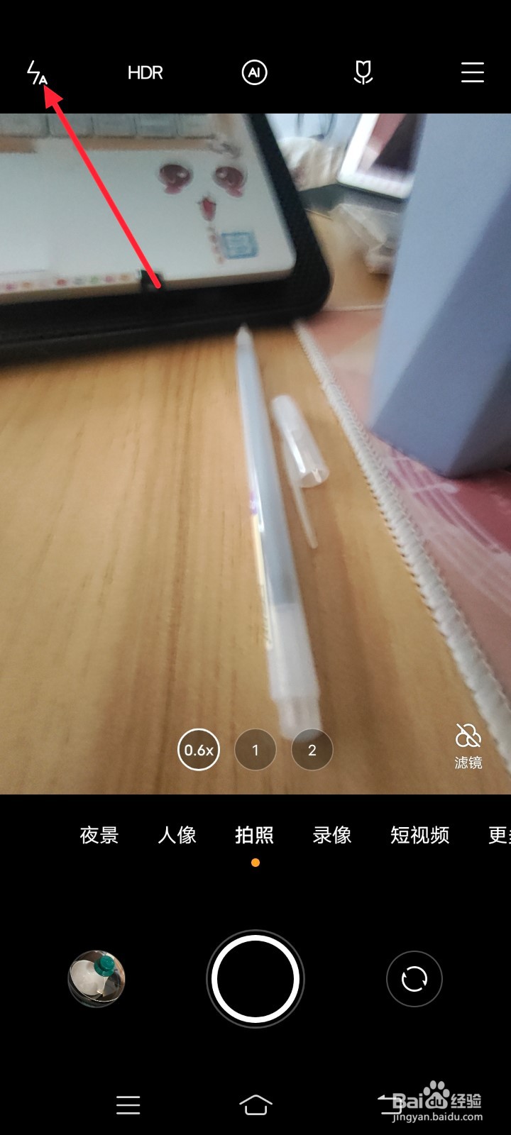 vivo iQOO neo5手机怎么打开闪光灯
