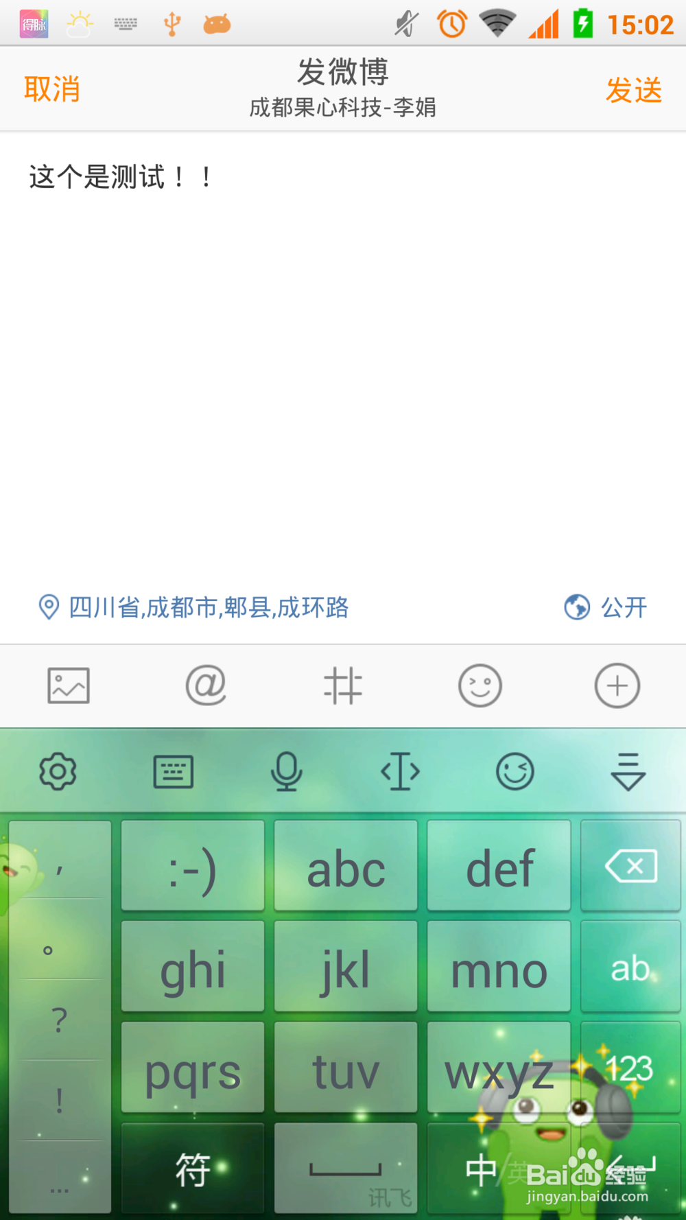 手机新浪微博如何发微博