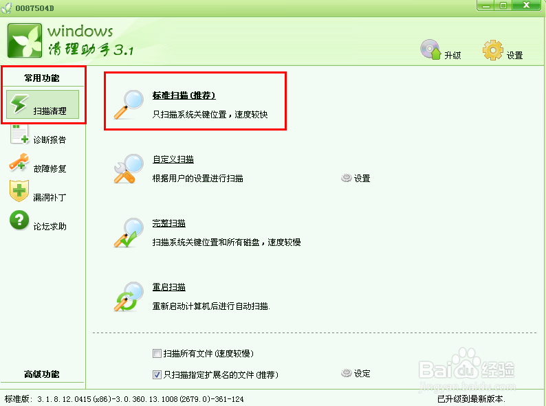怎么快速处理电脑中的病毒