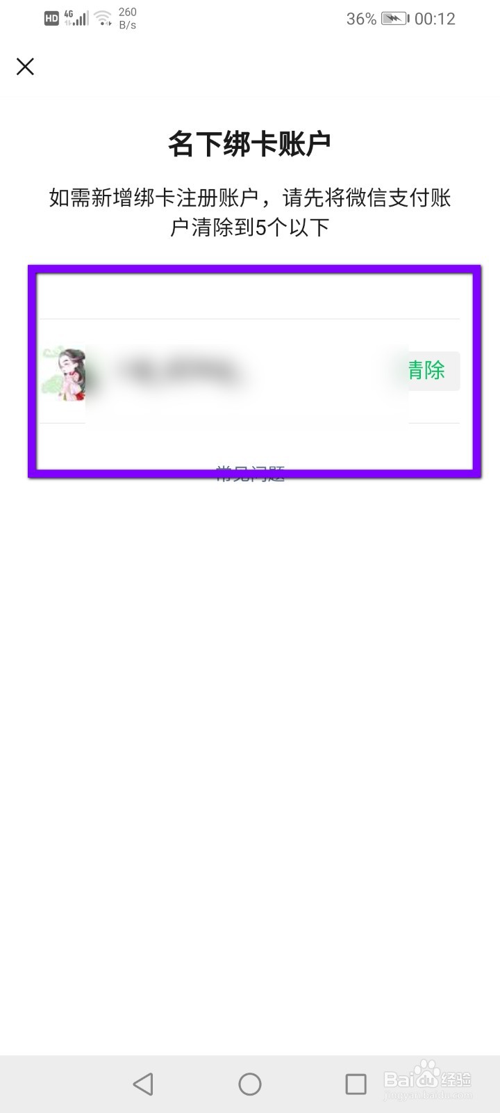 微信怎么查看名下的账户?