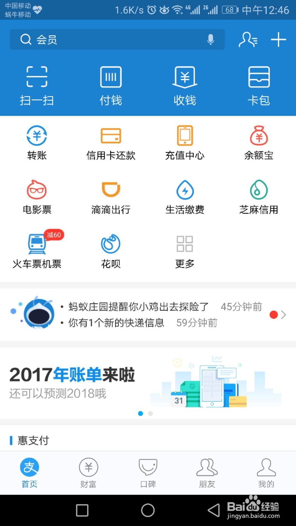 怎么查询自己支付宝年度关键词