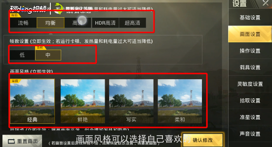 刺激战场画面风格画面品质帧数怎样设置?