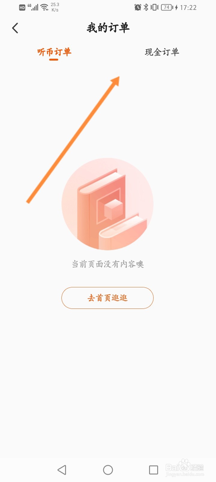 酷我畅听怎么查看到现金订单记录信息