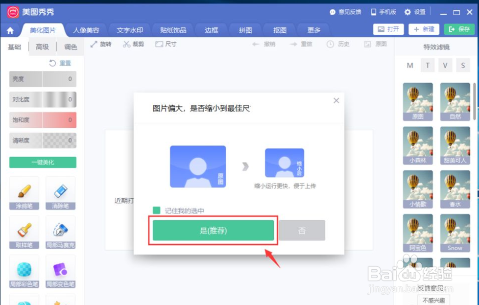 美图秀秀小技巧之模糊照片变清晰