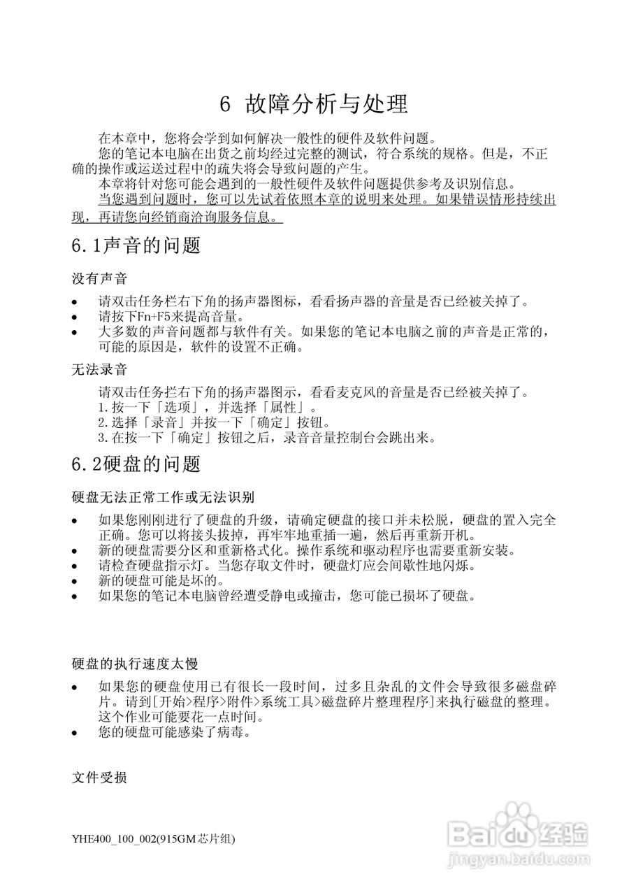 Founder方正颐和E400笔记本电脑使用说明书:[3]