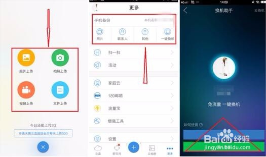 换手机之前，你需要做些什么？