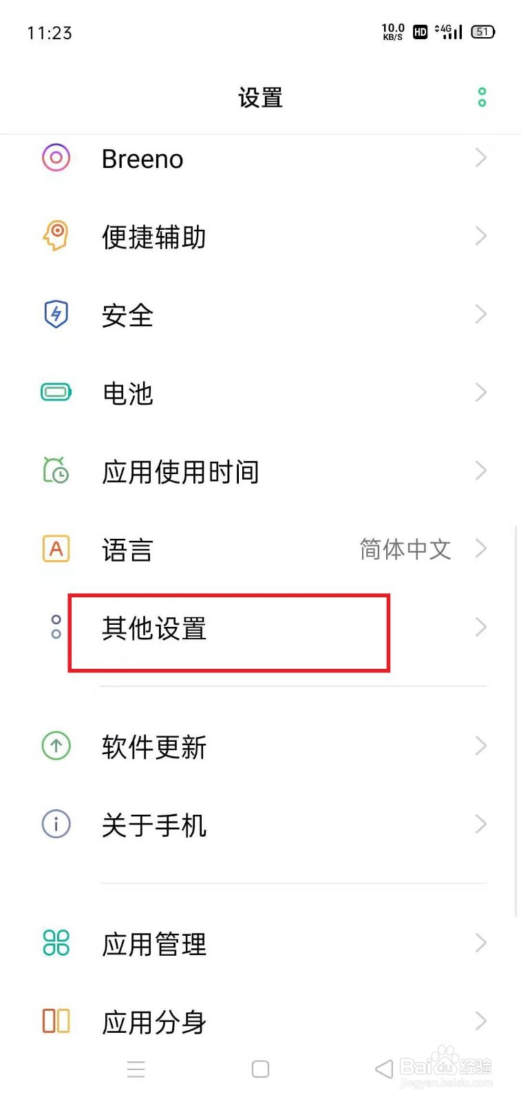 在OPPO手机中设置微信视频美颜