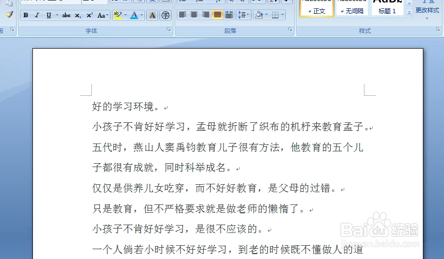 Word文档如何不选中或避免选中段落标记