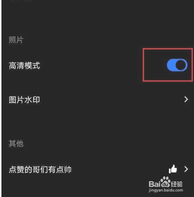 型男相机怎么设置高清模式