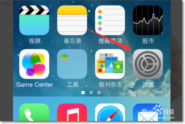 苹果手机上的设置图标没了如何恢复