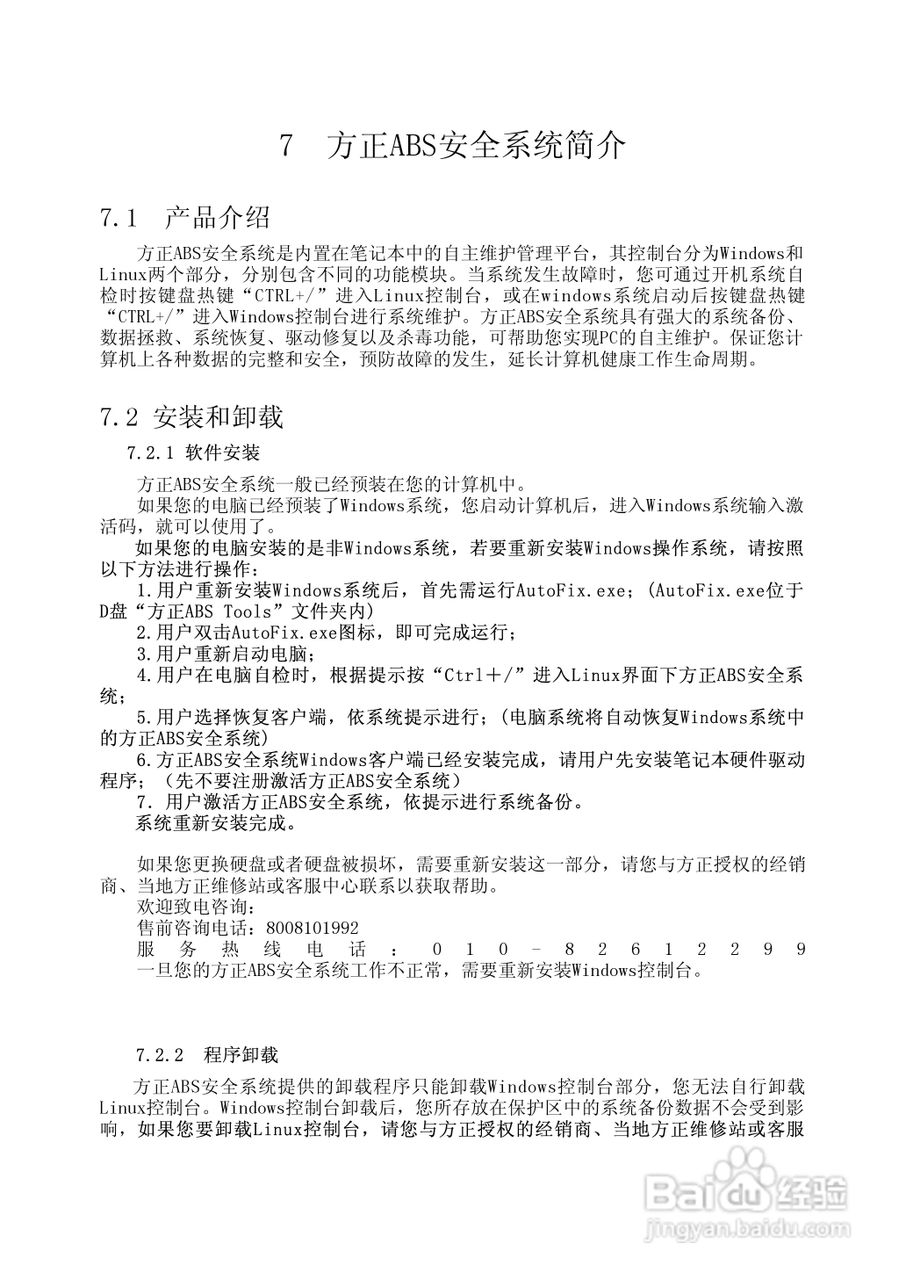 Founder方正A511V笔记本电脑使用说明书:[4]