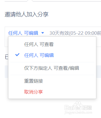 WPS文字如何设置把文档分享给别人